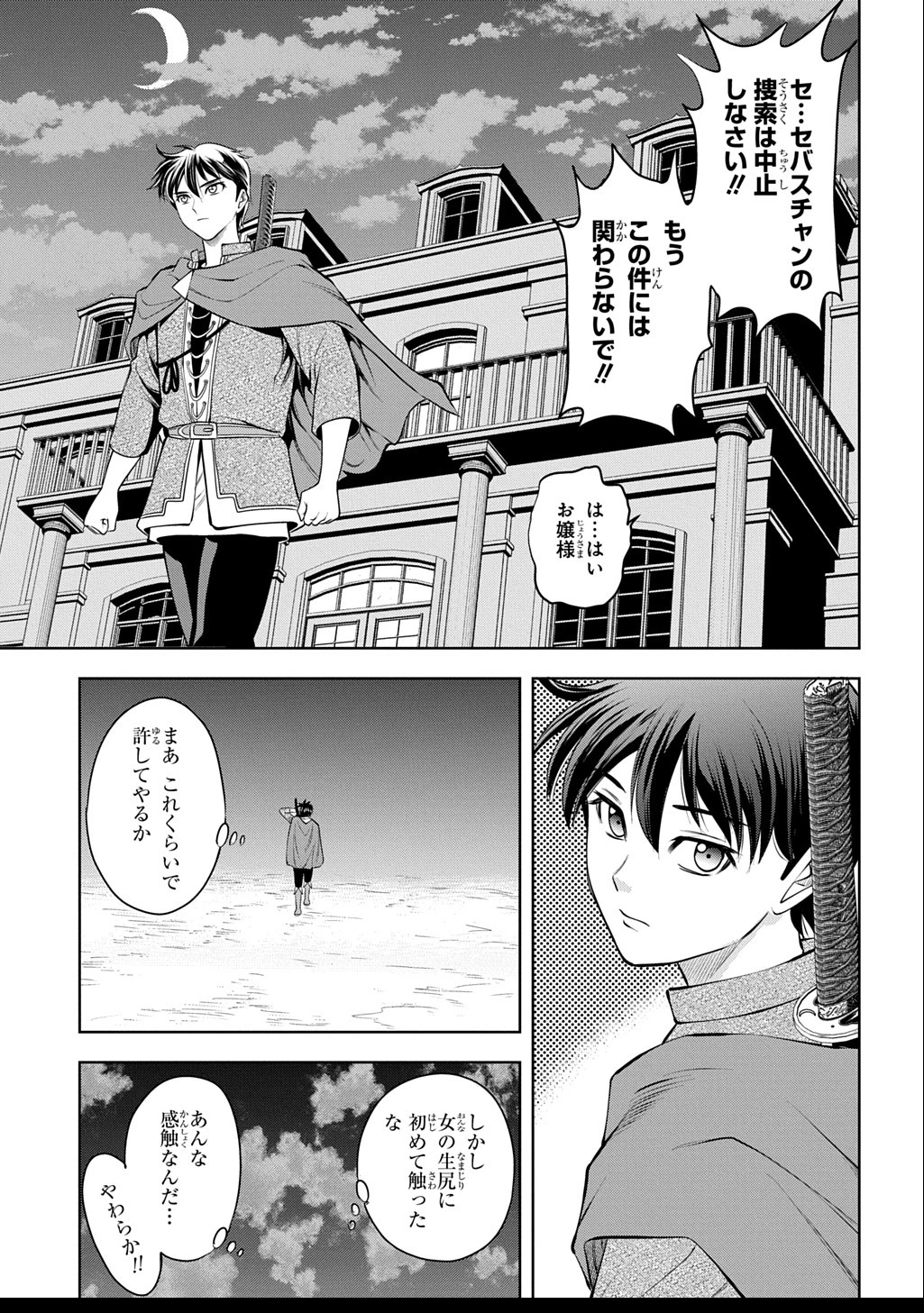 異世界転移で女神様から祝福を!～いえ、手持ちの異能があるので結構です～@COMIC 第10話 - 37