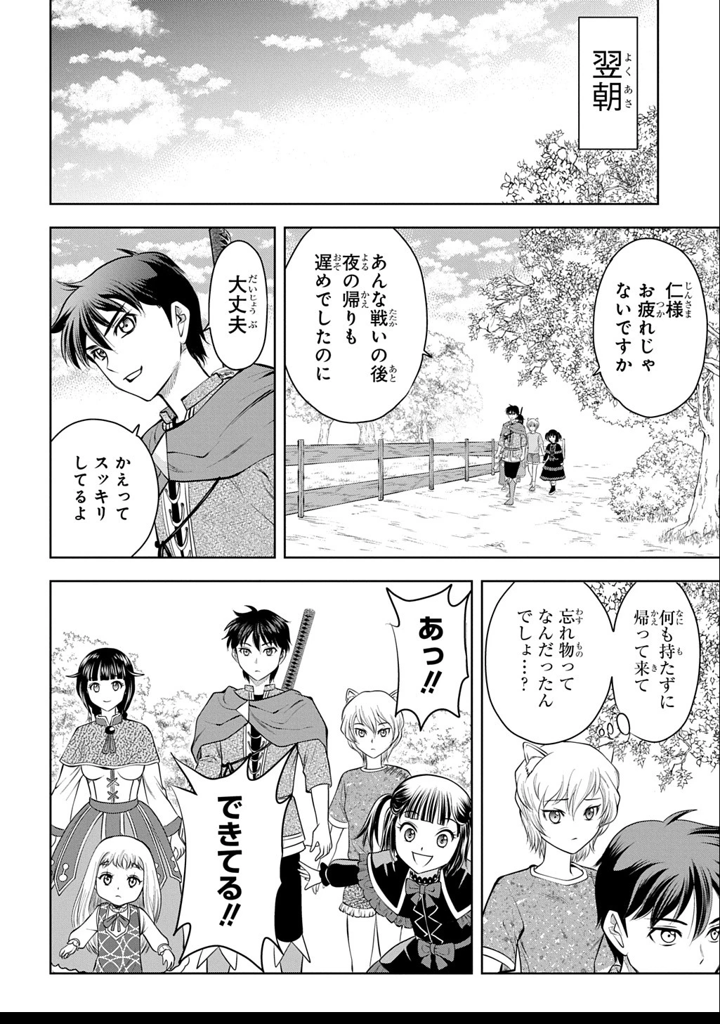 異世界転移で女神様から祝福を!～いえ、手持ちの異能があるので結構です～@COMIC 第10話 - 38