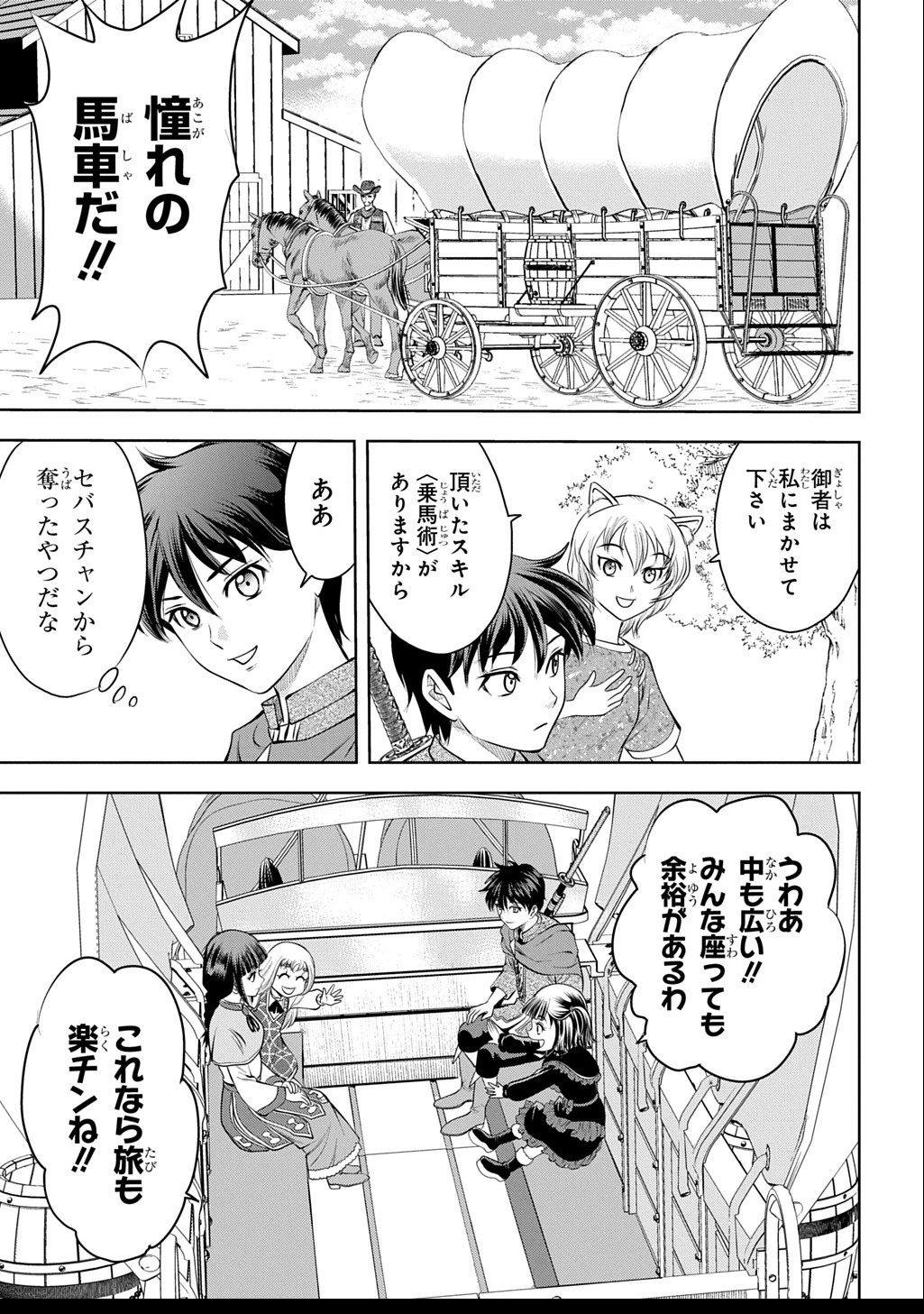 異世界転移で女神様から祝福を!～いえ、手持ちの異能があるので結構です～@COMIC 第10話 - 39