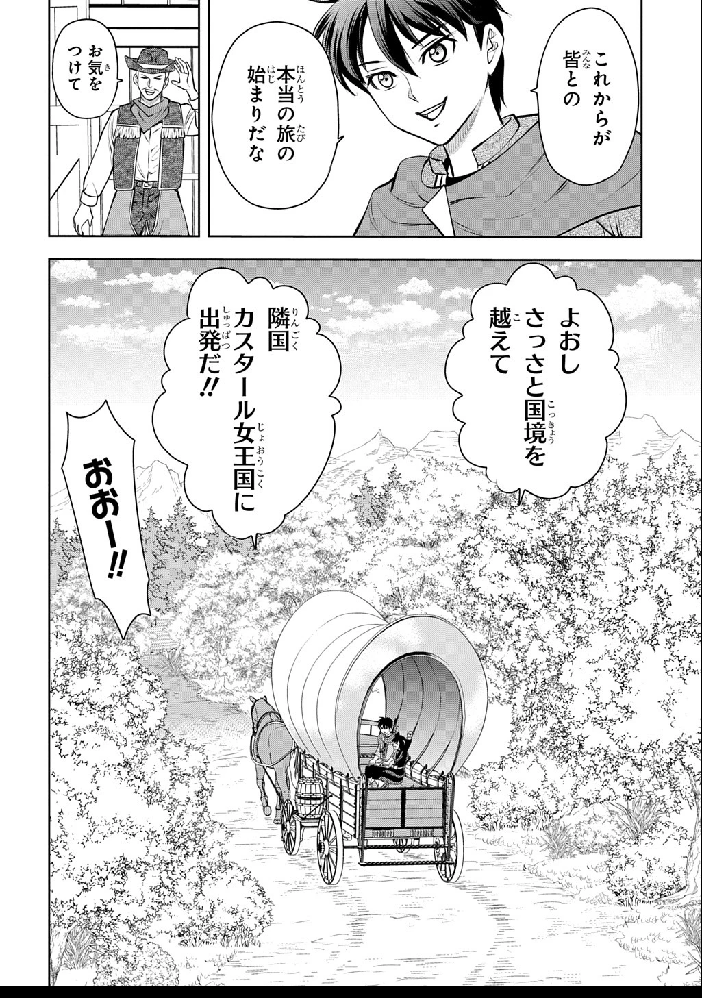 異世界転移で女神様から祝福を!～いえ、手持ちの異能があるので結構です～@COMIC 第10話 - 40