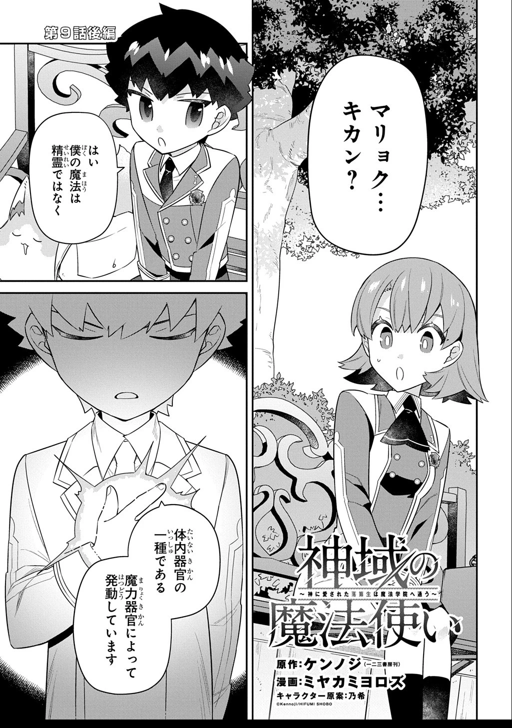 神域の魔法使い～神に愛された落第生は魔法学院へ通う～ 第9.2話 - 1