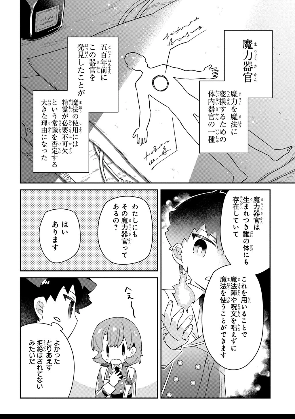 神域の魔法使い～神に愛された落第生は魔法学院へ通う～ 第9.2話 - 2