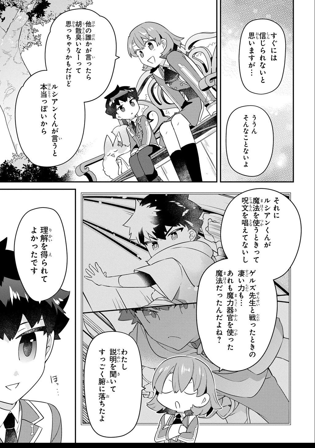 神域の魔法使い～神に愛された落第生は魔法学院へ通う～ 第9.2話 - 3