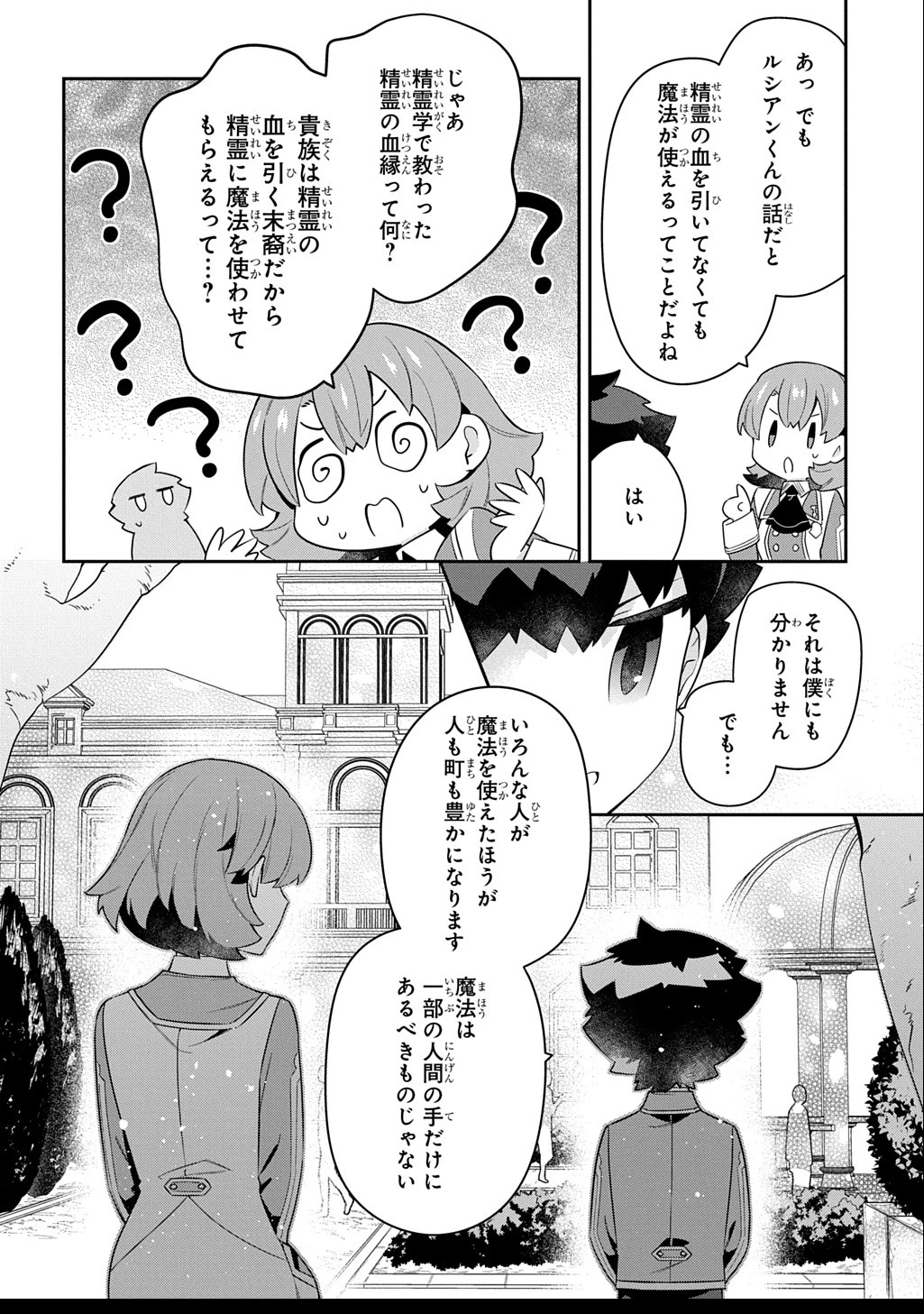 神域の魔法使い～神に愛された落第生は魔法学院へ通う～ 第9.2話 - 4