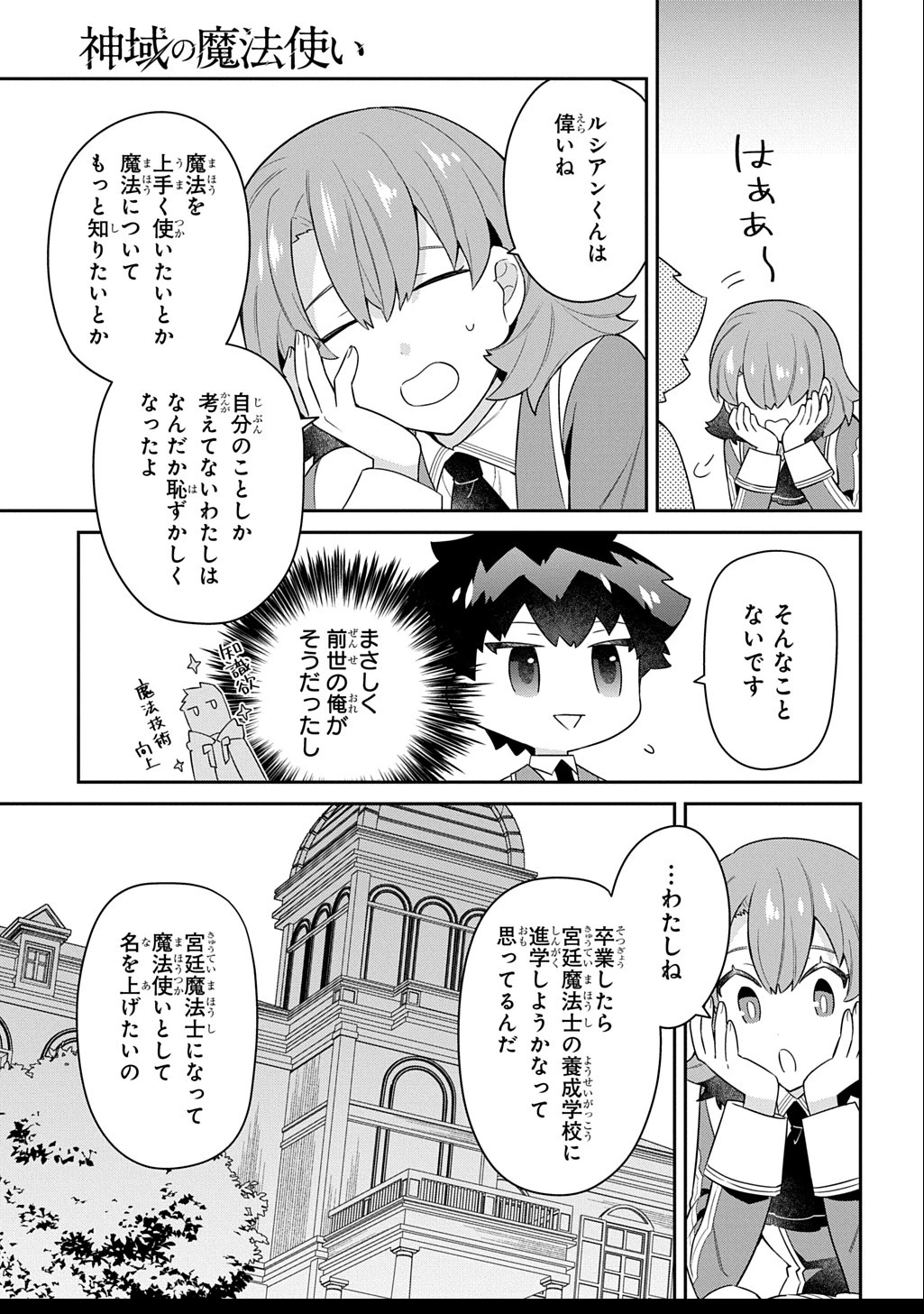 神域の魔法使い～神に愛された落第生は魔法学院へ通う～ 第9.2話 - 5