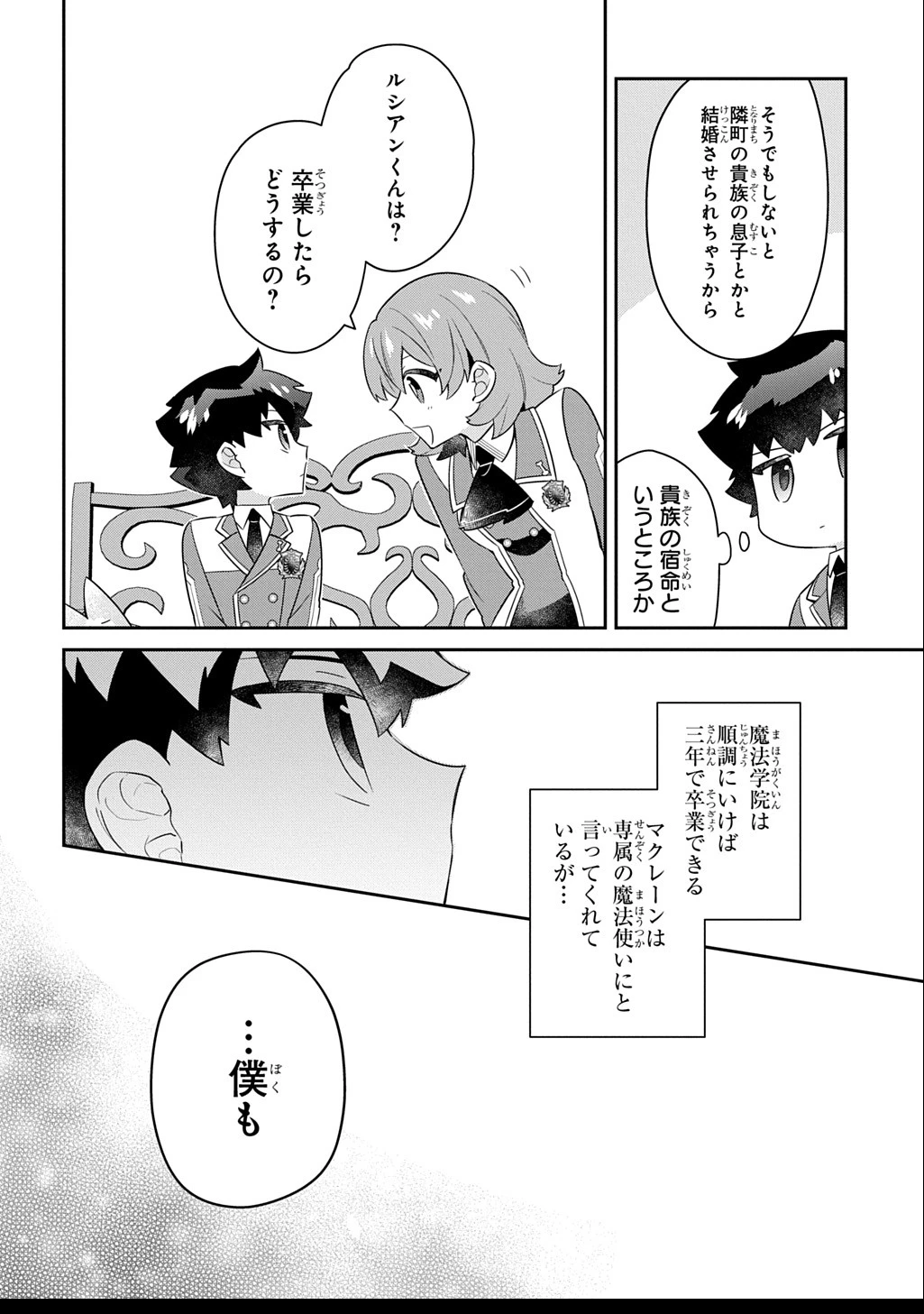 神域の魔法使い～神に愛された落第生は魔法学院へ通う～ 第9.2話 - 6