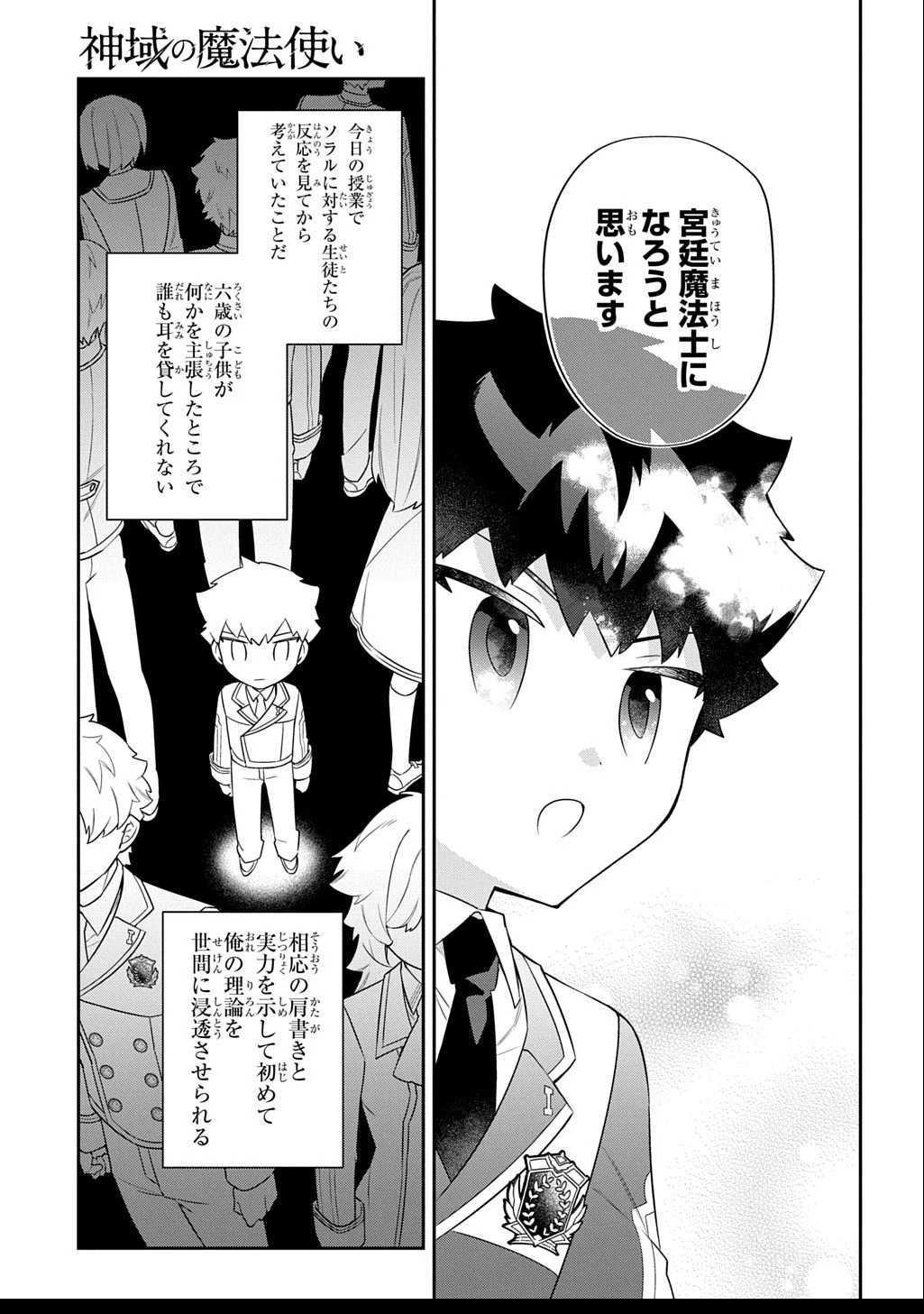 神域の魔法使い～神に愛された落第生は魔法学院へ通う～ 第9.2話 - 7