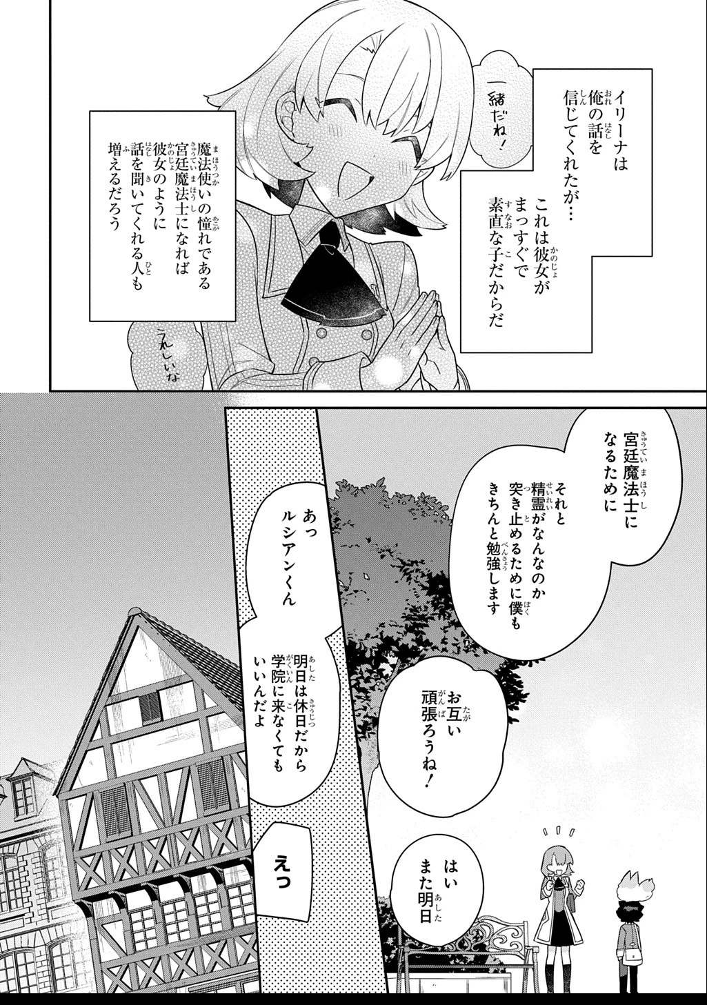 神域の魔法使い～神に愛された落第生は魔法学院へ通う～ 第9.2話 - 8