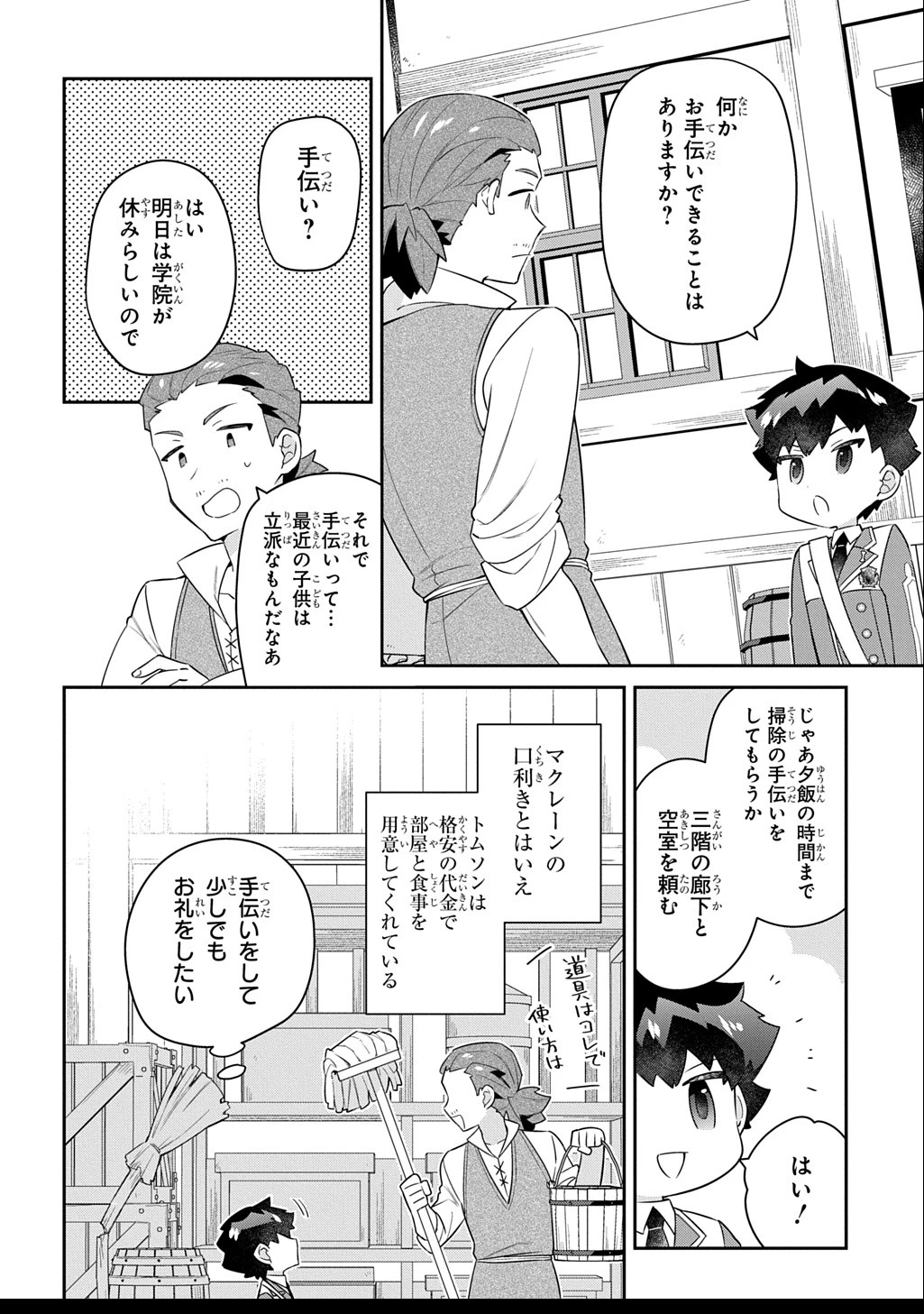 神域の魔法使い～神に愛された落第生は魔法学院へ通う～ 第9.2話 - 10