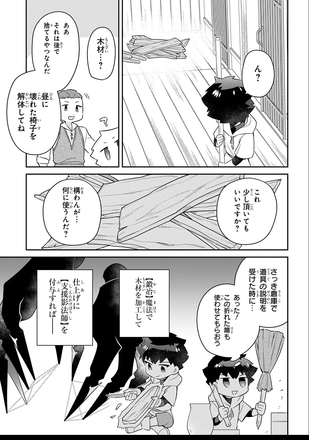 神域の魔法使い～神に愛された落第生は魔法学院へ通う～ 第9.2話 - 13