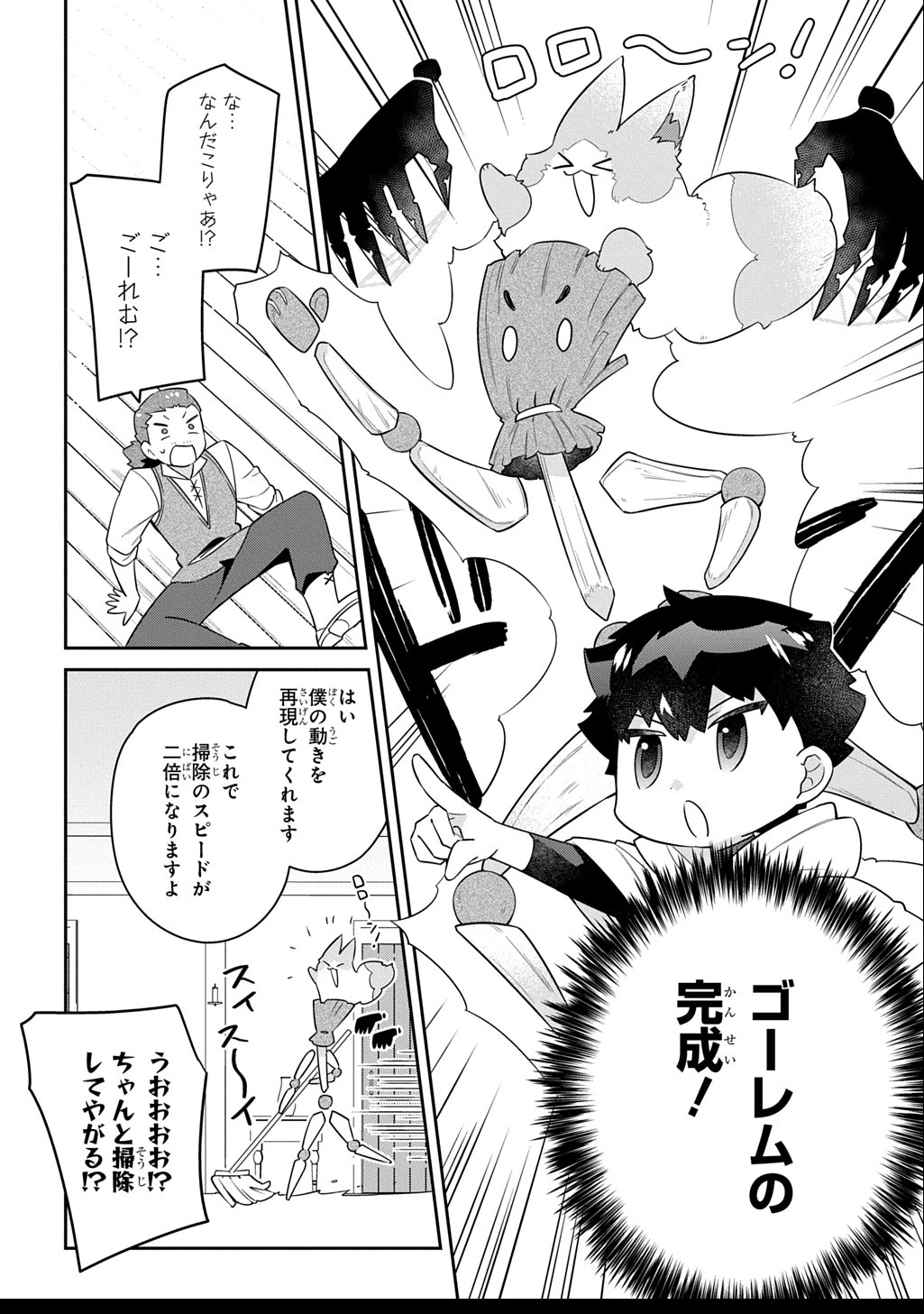 神域の魔法使い～神に愛された落第生は魔法学院へ通う～ 第9.2話 - 14