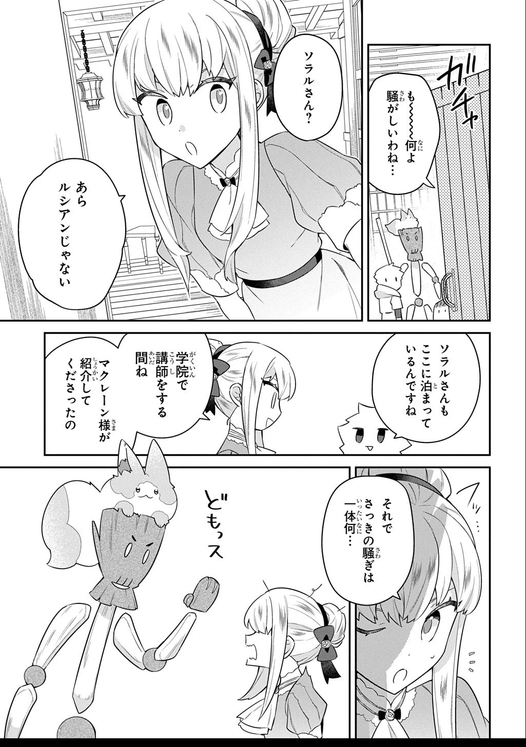 神域の魔法使い～神に愛された落第生は魔法学院へ通う～ 第9.2話 - 15