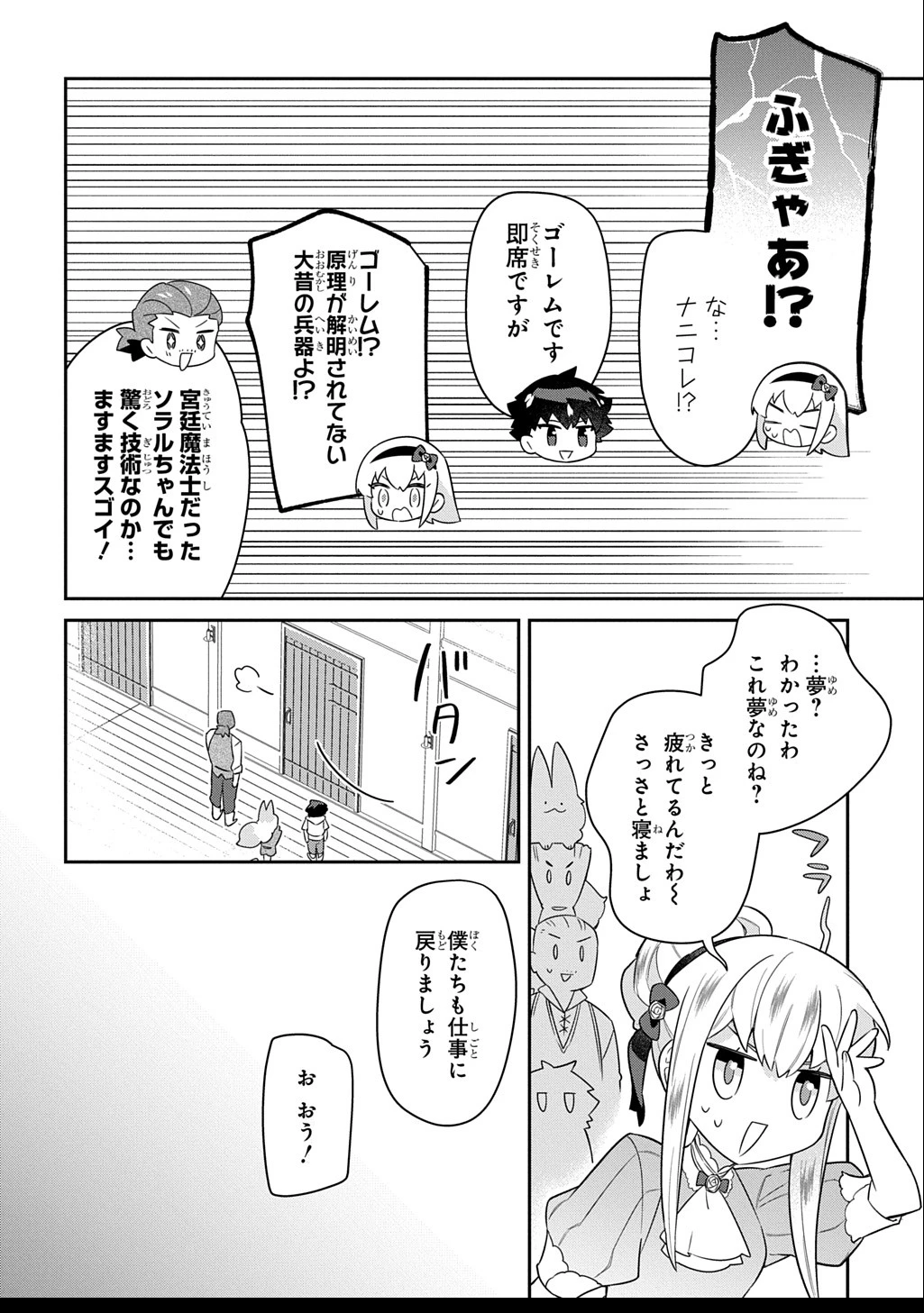 神域の魔法使い～神に愛された落第生は魔法学院へ通う～ 第9.2話 - 16