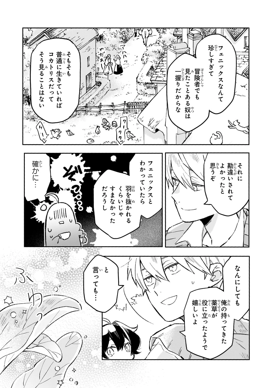 暁の魔女レイシーは自由に生きたい～魔王討伐を終えたので、のんびりお店を開きます～ 第10話 - 3