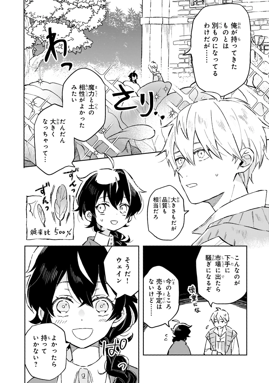 暁の魔女レイシーは自由に生きたい～魔王討伐を終えたので、のんびりお店を開きます～ 第10話 - 4