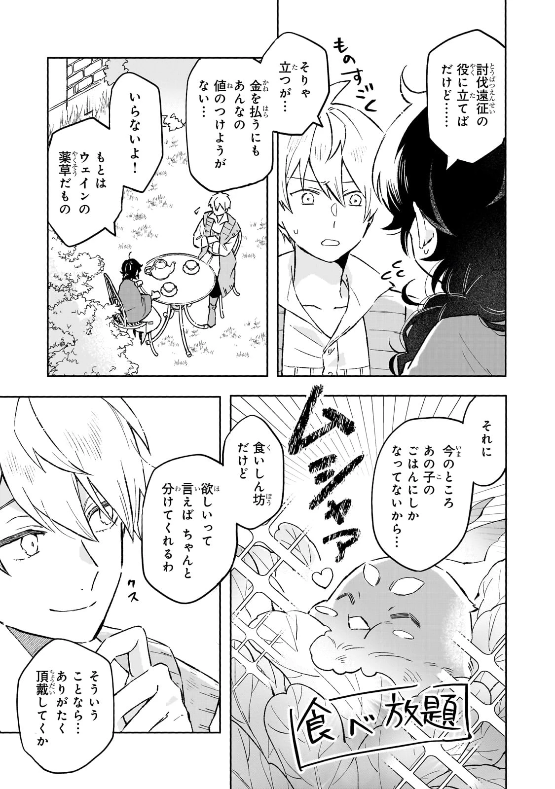 暁の魔女レイシーは自由に生きたい～魔王討伐を終えたので、のんびりお店を開きます～ 第10話 - 5