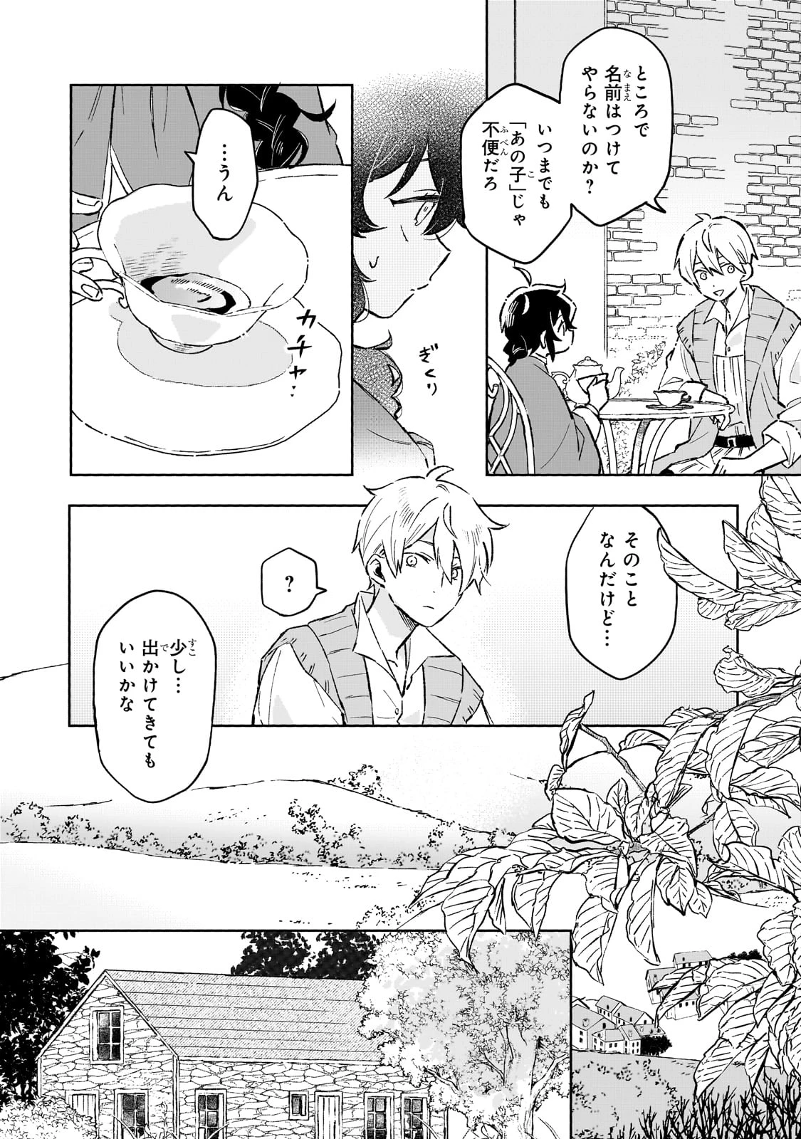 暁の魔女レイシーは自由に生きたい～魔王討伐を終えたので、のんびりお店を開きます～ 第10話 - 6