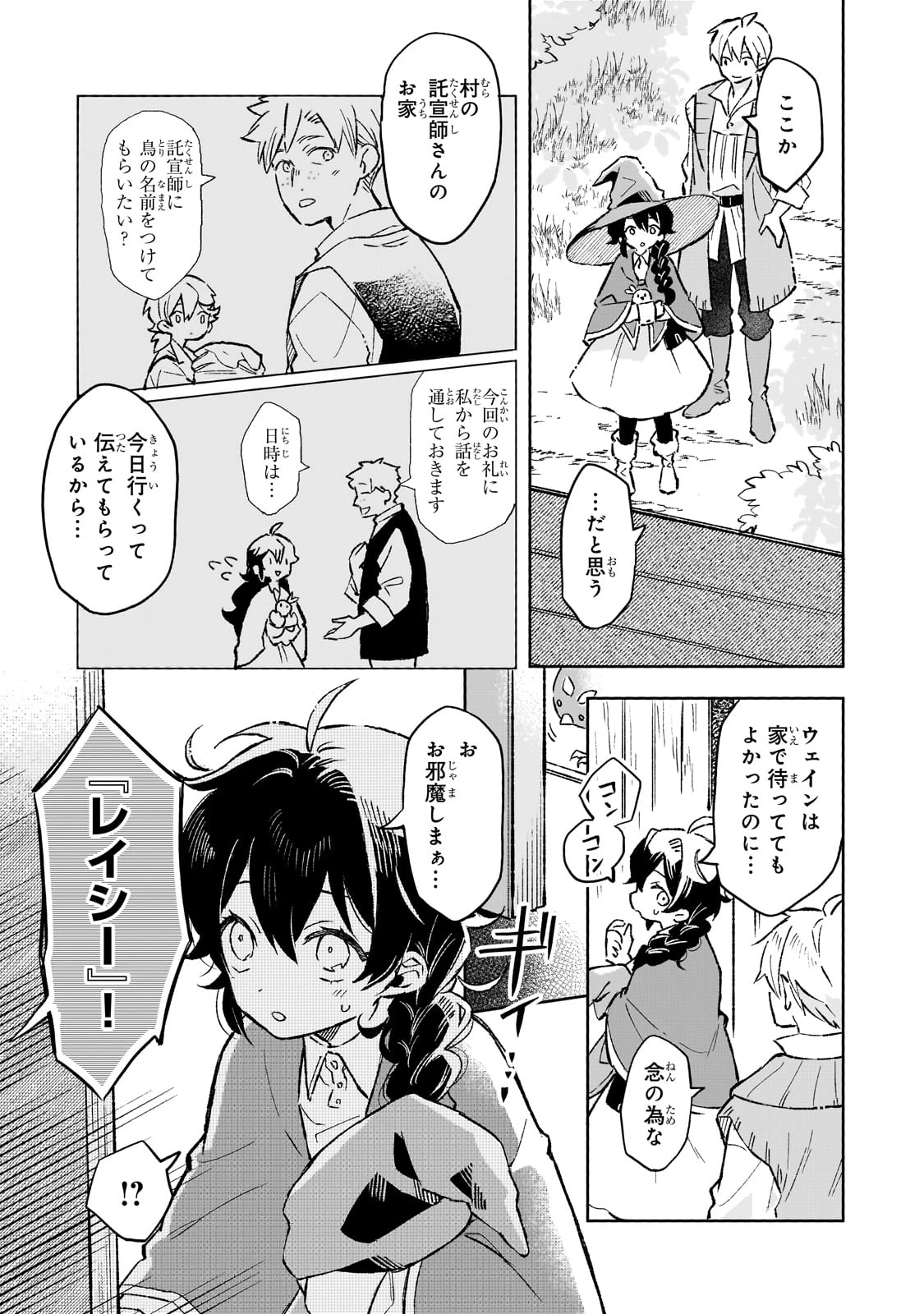 暁の魔女レイシーは自由に生きたい～魔王討伐を終えたので、のんびりお店を開きます～ 第10話 - 7