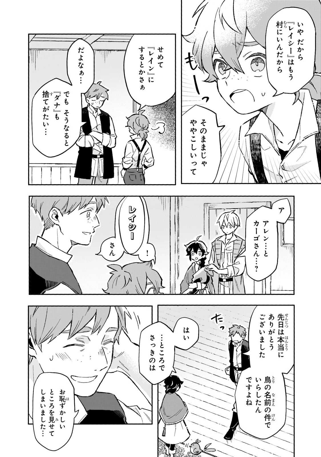 暁の魔女レイシーは自由に生きたい～魔王討伐を終えたので、のんびりお店を開きます～ 第10話 - 8