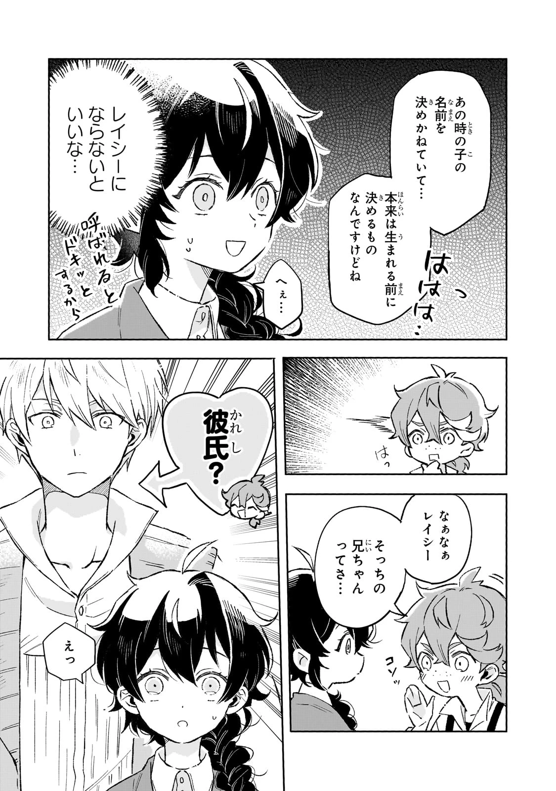 暁の魔女レイシーは自由に生きたい～魔王討伐を終えたので、のんびりお店を開きます～ 第10話 - 9