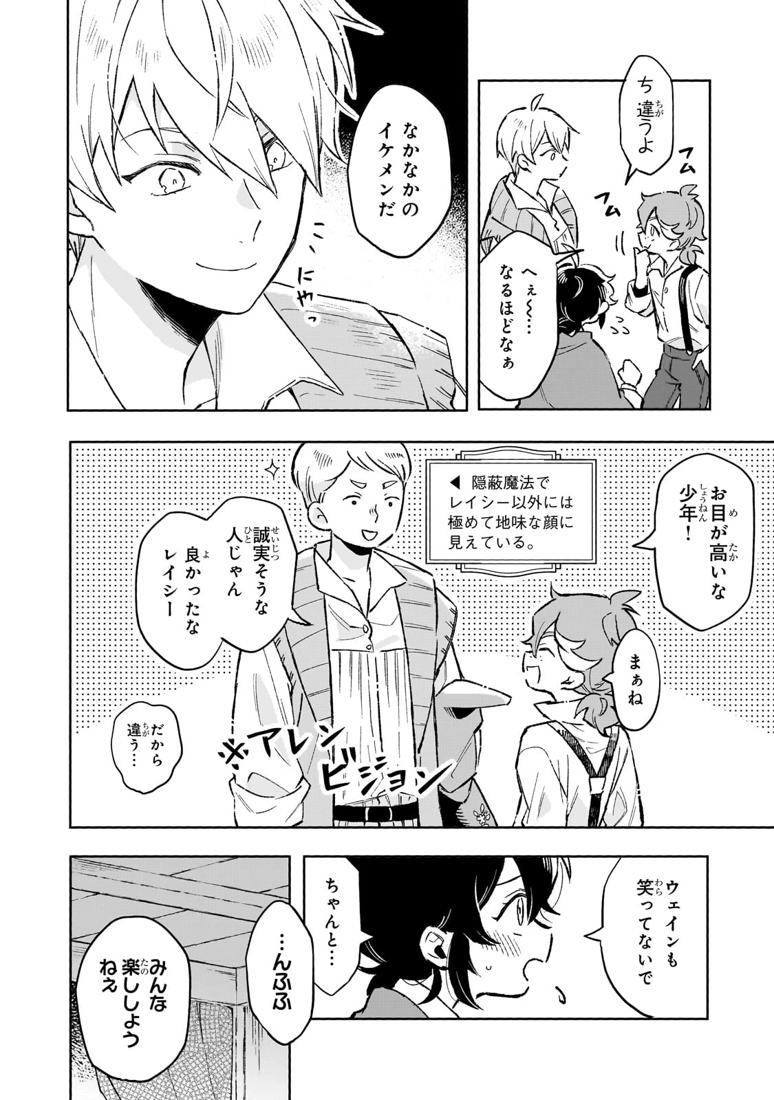 暁の魔女レイシーは自由に生きたい～魔王討伐を終えたので、のんびりお店を開きます～ 第10話 - 10