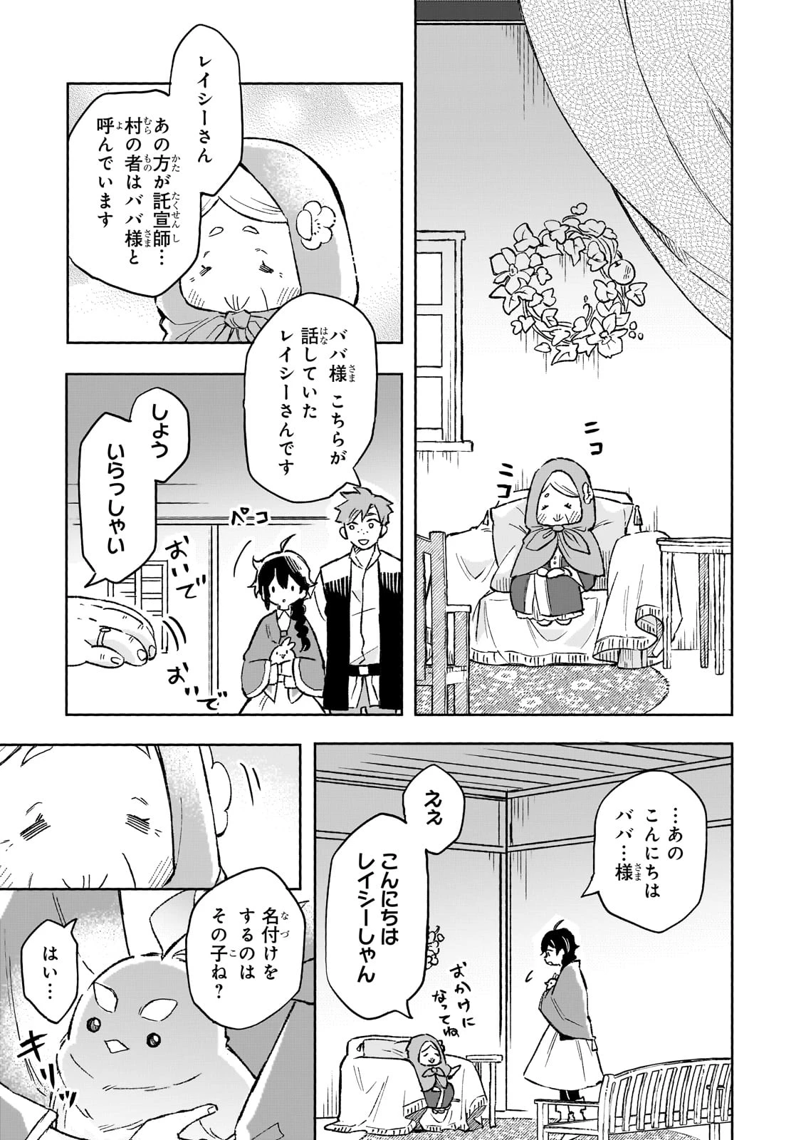 暁の魔女レイシーは自由に生きたい～魔王討伐を終えたので、のんびりお店を開きます～ 第10話 - 11