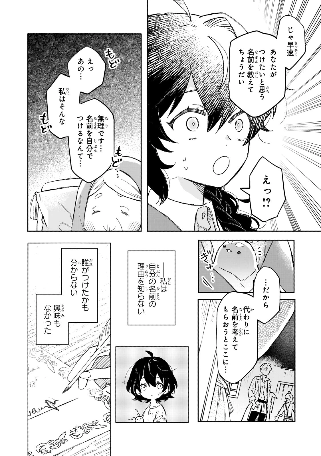 暁の魔女レイシーは自由に生きたい～魔王討伐を終えたので、のんびりお店を開きます～ 第10話 - 12