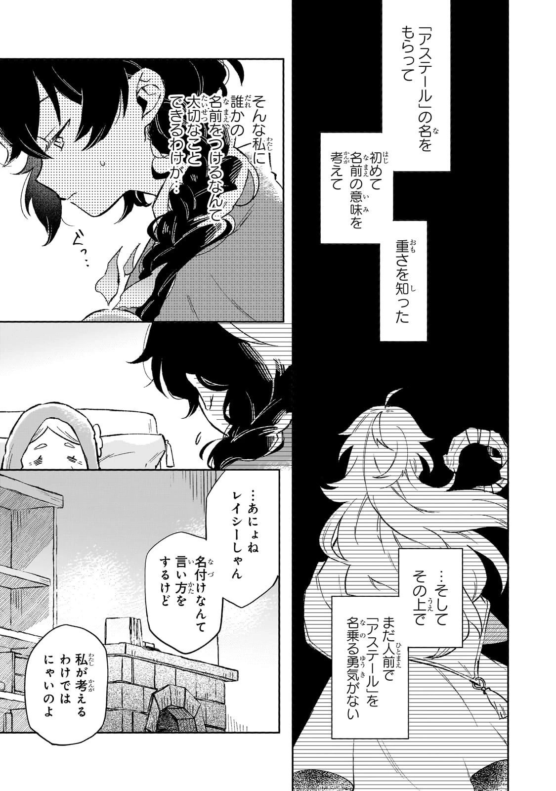 暁の魔女レイシーは自由に生きたい～魔王討伐を終えたので、のんびりお店を開きます～ 第10話 - 13