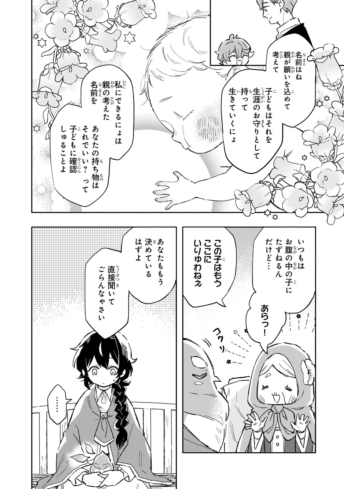 暁の魔女レイシーは自由に生きたい～魔王討伐を終えたので、のんびりお店を開きます～ 第10話 - 14