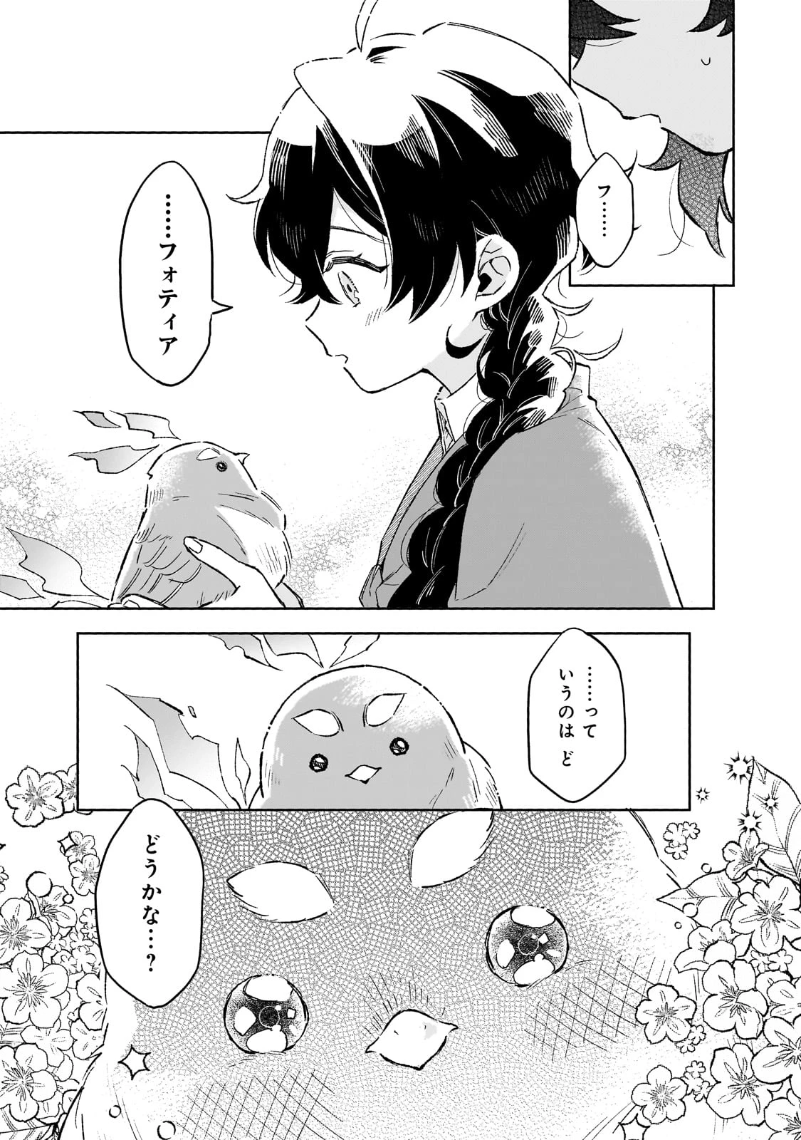 暁の魔女レイシーは自由に生きたい～魔王討伐を終えたので、のんびりお店を開きます～ 第10話 - 15