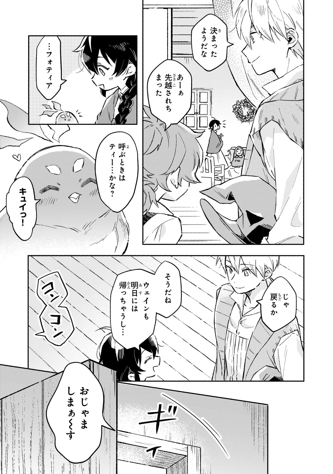 暁の魔女レイシーは自由に生きたい～魔王討伐を終えたので、のんびりお店を開きます～ 第10話 - 17