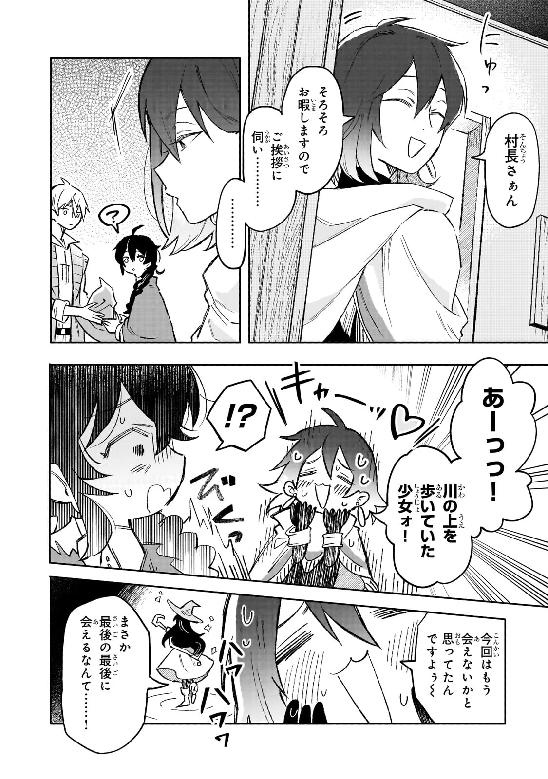 暁の魔女レイシーは自由に生きたい～魔王討伐を終えたので、のんびりお店を開きます～ 第10話 - 18