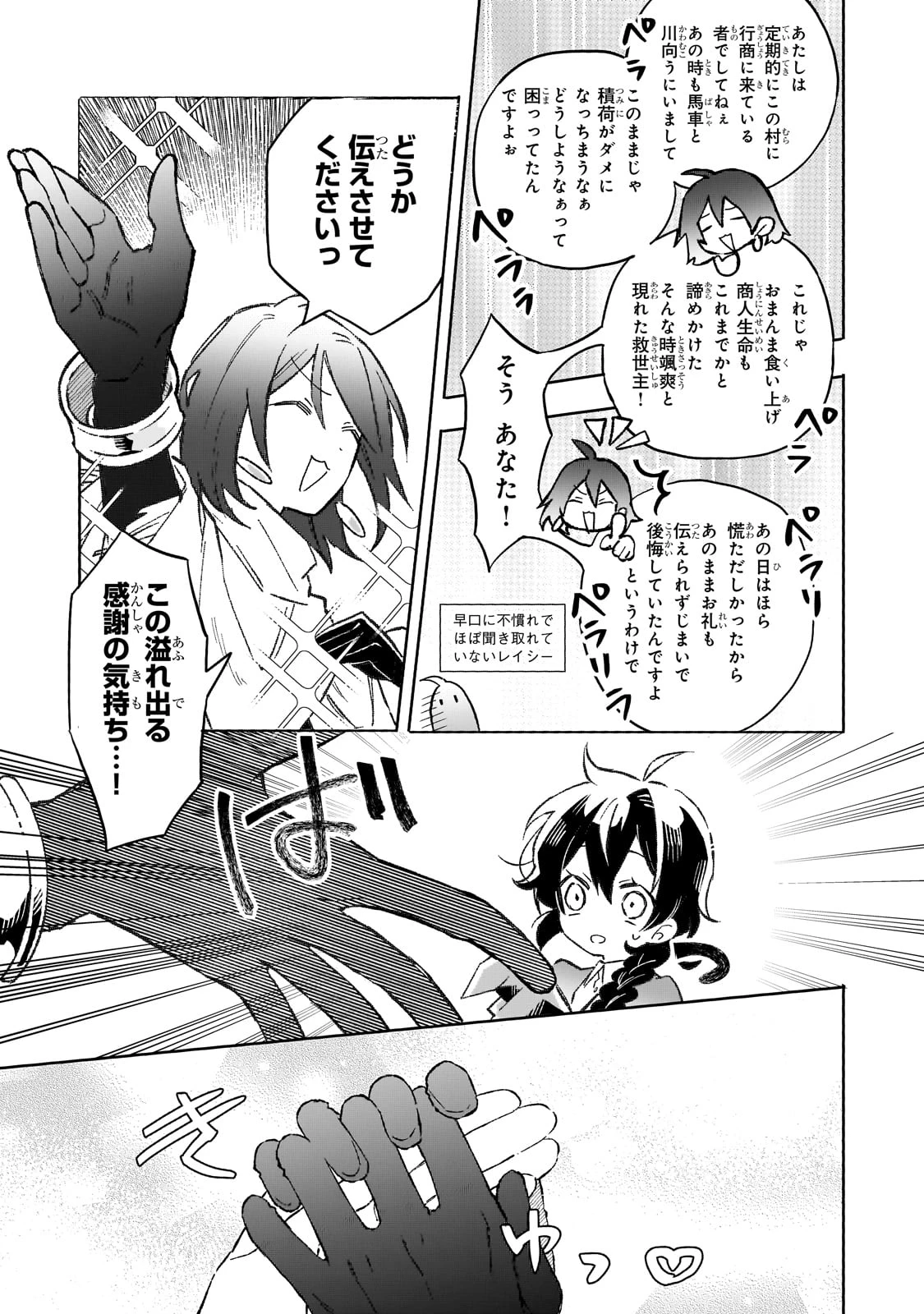 暁の魔女レイシーは自由に生きたい～魔王討伐を終えたので、のんびりお店を開きます～ 第10話 - 19