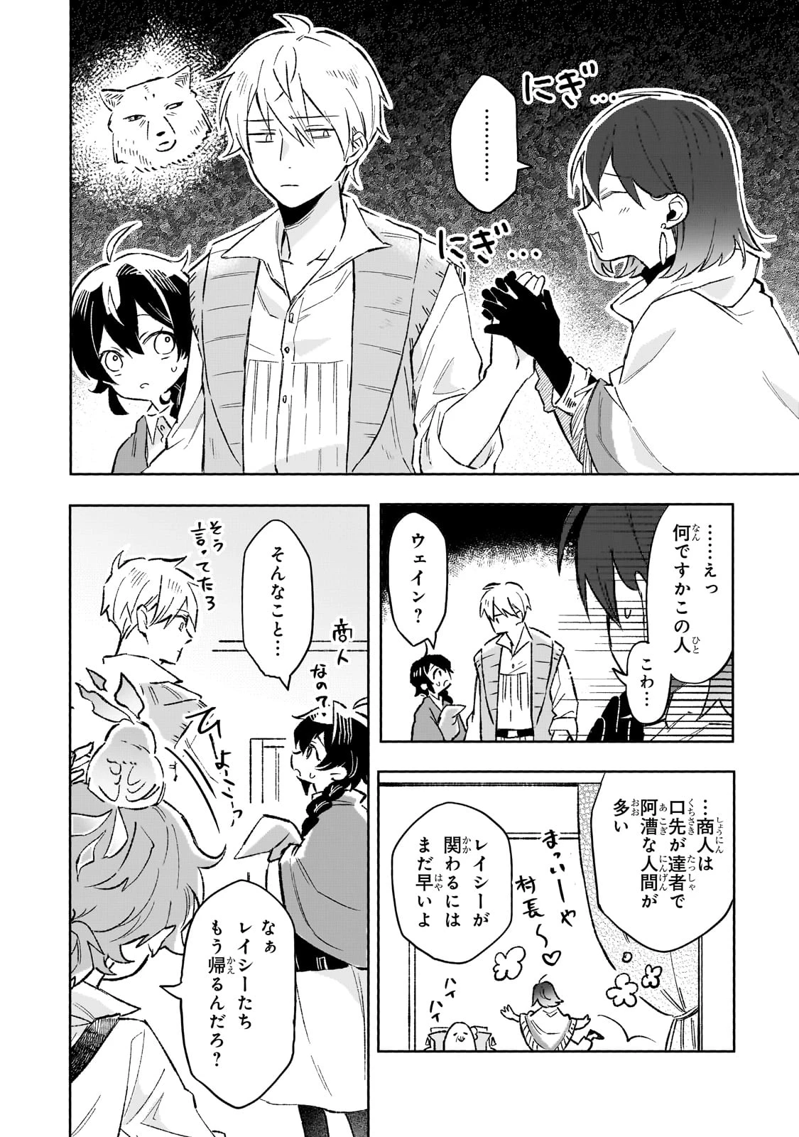 暁の魔女レイシーは自由に生きたい～魔王討伐を終えたので、のんびりお店を開きます～ 第10話 - 20
