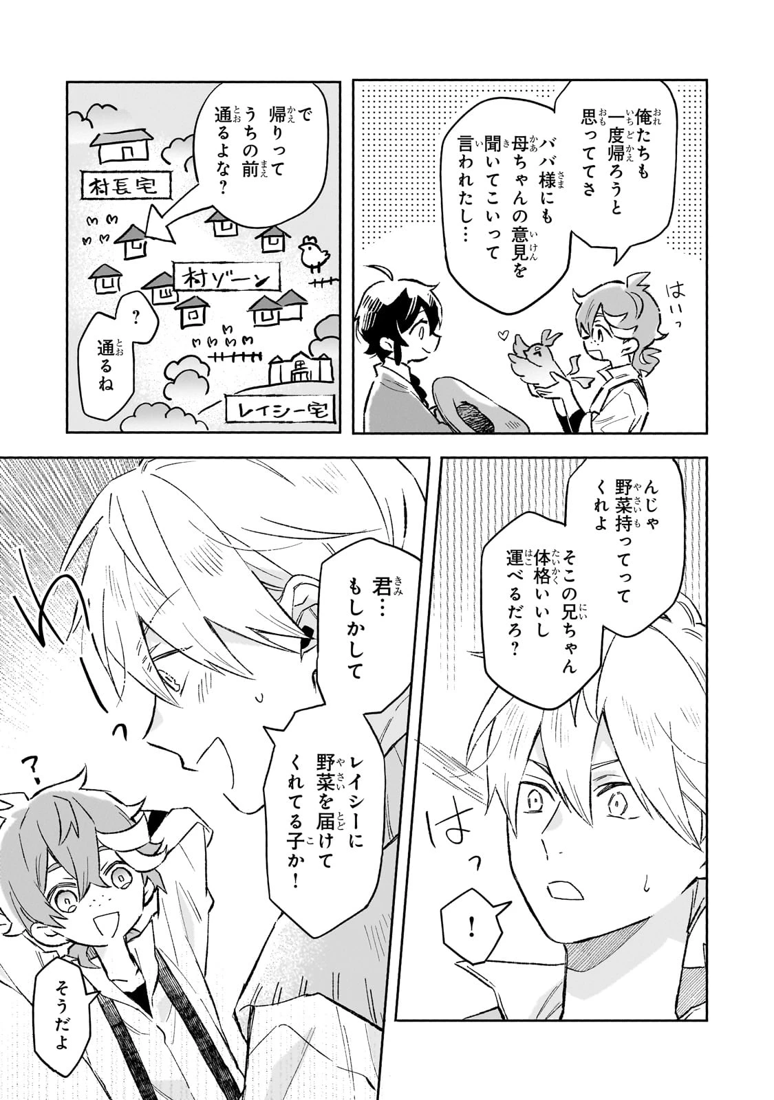 暁の魔女レイシーは自由に生きたい～魔王討伐を終えたので、のんびりお店を開きます～ 第10話 - 21