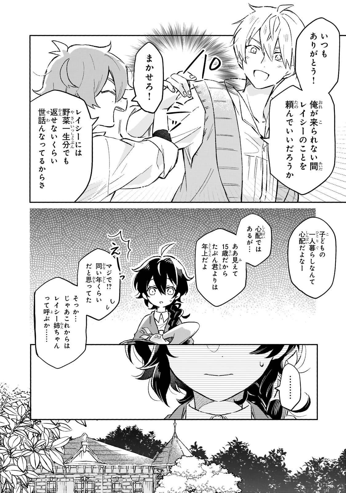 暁の魔女レイシーは自由に生きたい～魔王討伐を終えたので、のんびりお店を開きます～ 第10話 - 22