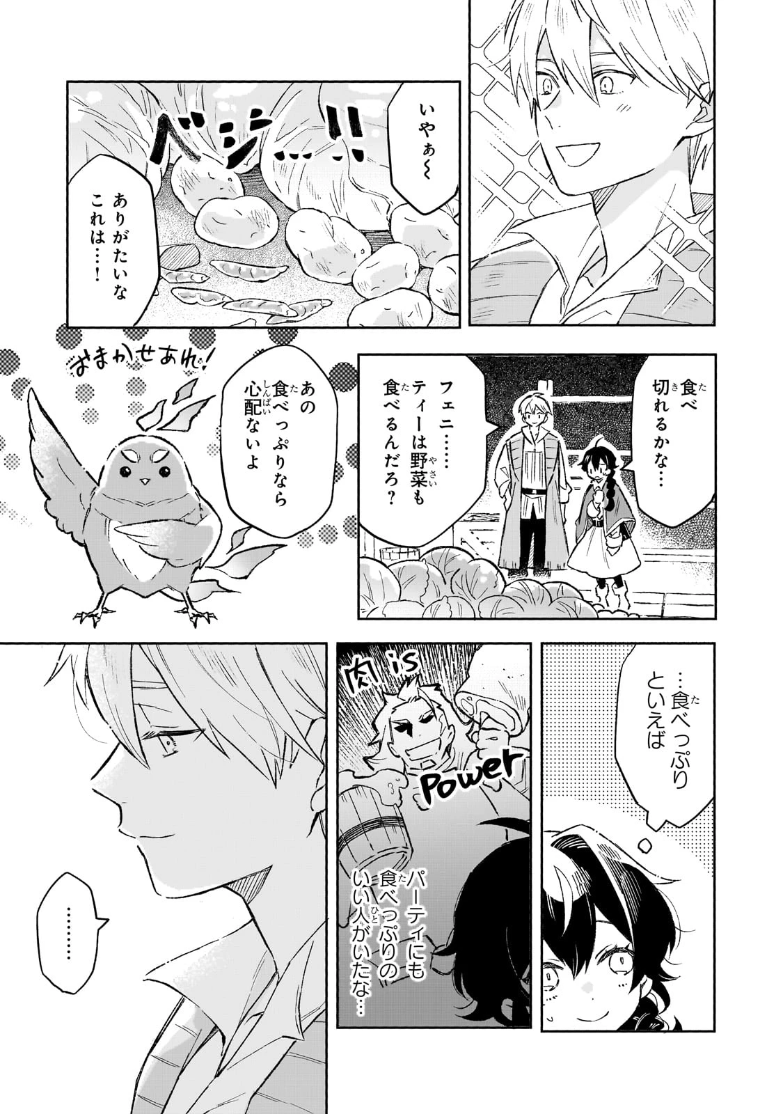 暁の魔女レイシーは自由に生きたい～魔王討伐を終えたので、のんびりお店を開きます～ 第10話 - 23