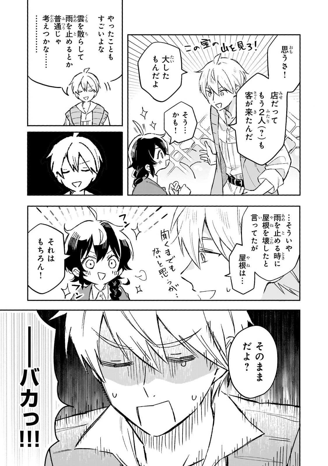 暁の魔女レイシーは自由に生きたい～魔王討伐を終えたので、のんびりお店を開きます～ 第10話 - 25