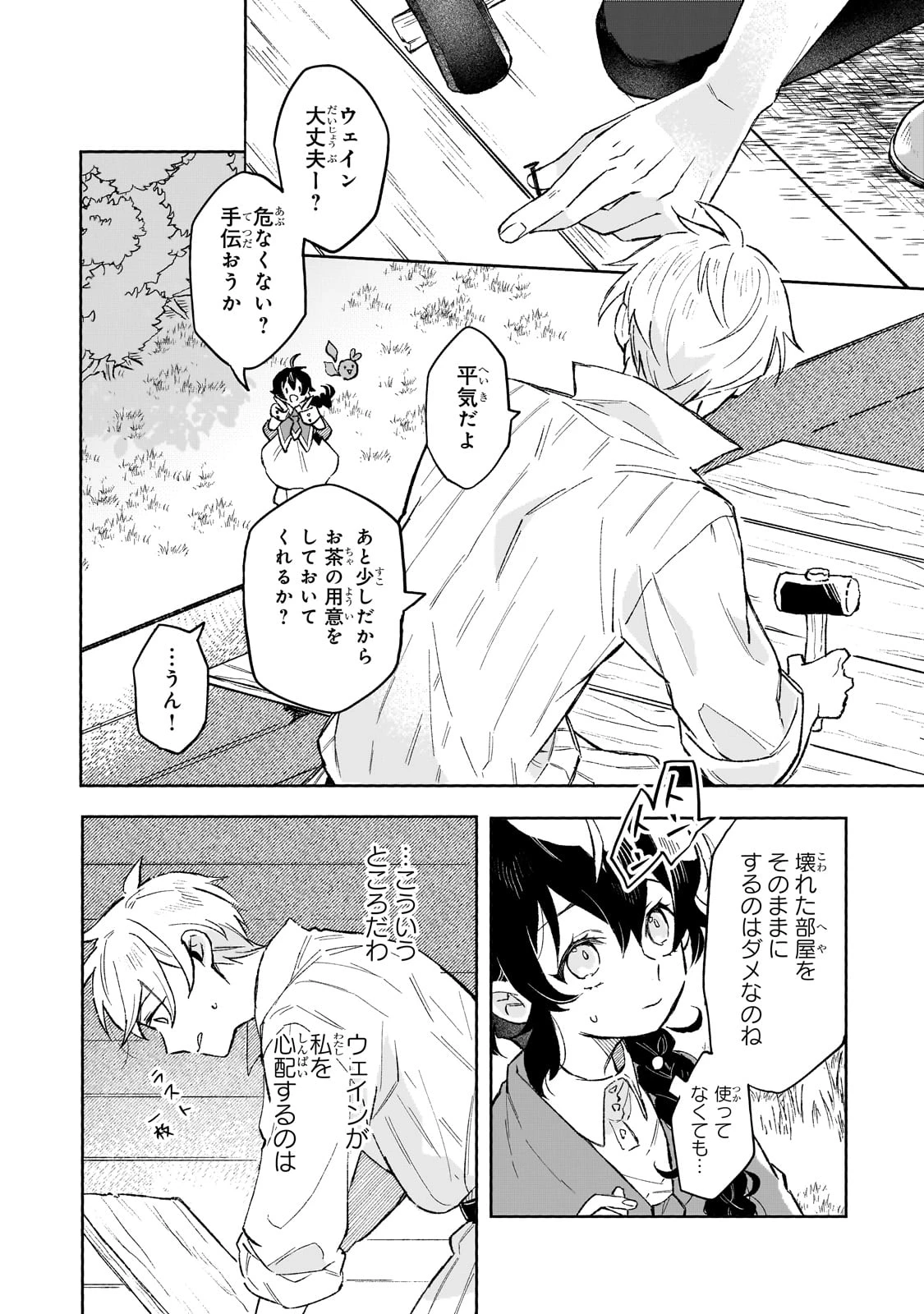 暁の魔女レイシーは自由に生きたい～魔王討伐を終えたので、のんびりお店を開きます～ 第10話 - 26