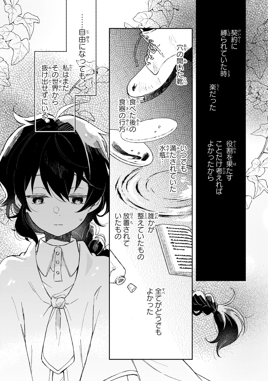 暁の魔女レイシーは自由に生きたい～魔王討伐を終えたので、のんびりお店を開きます～ 第10話 - 27