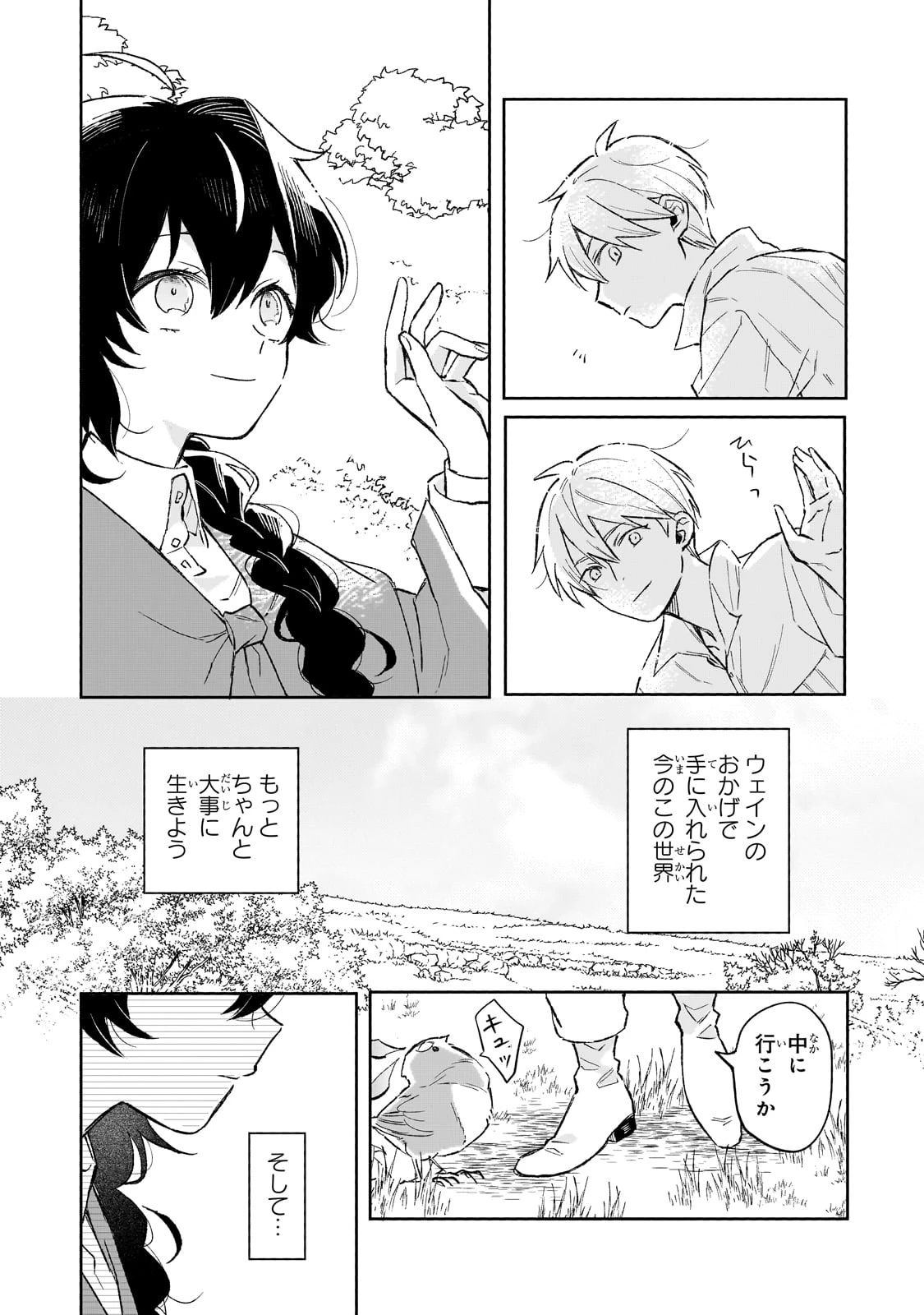 暁の魔女レイシーは自由に生きたい～魔王討伐を終えたので、のんびりお店を開きます～ 第10話 - 28