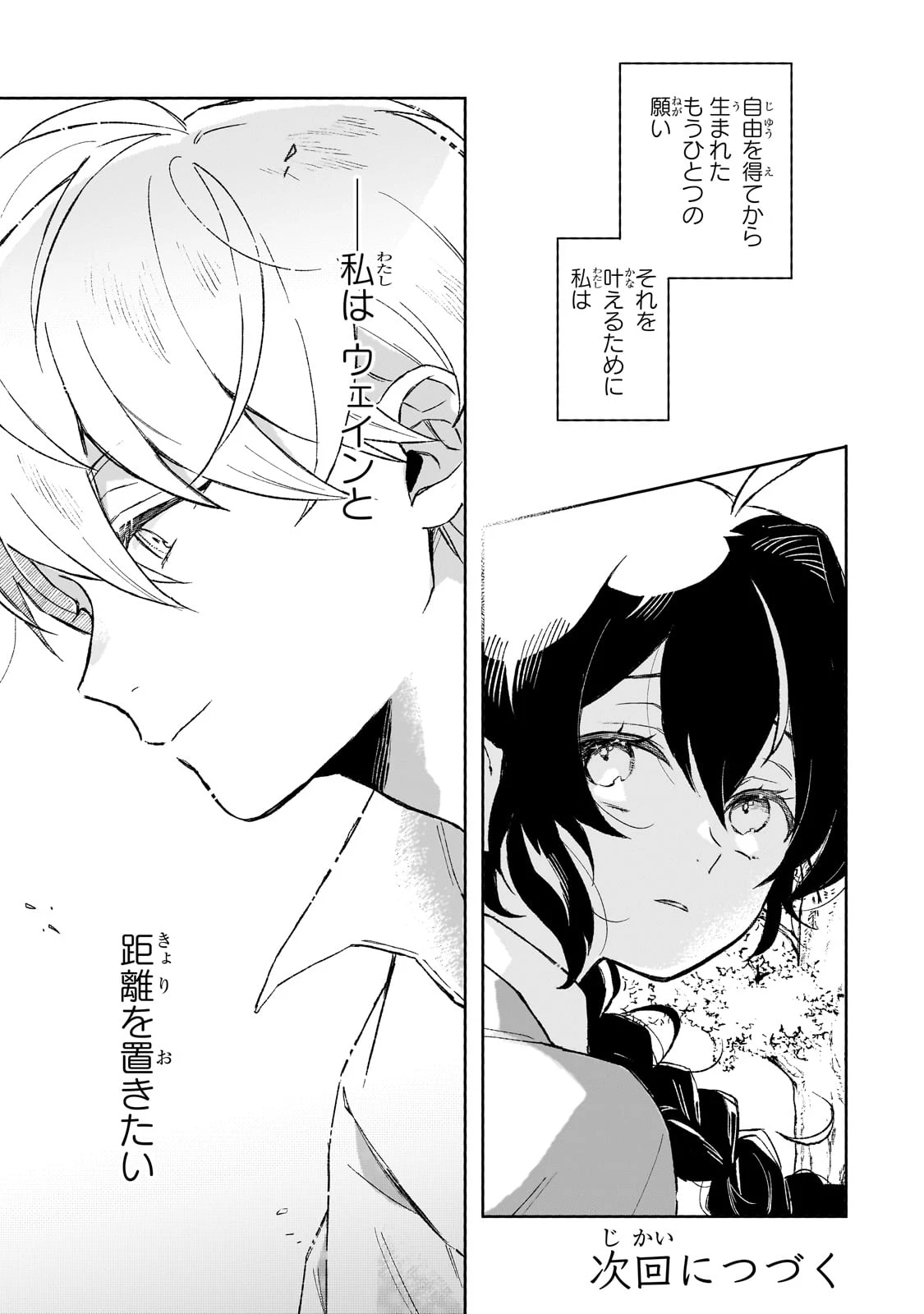 暁の魔女レイシーは自由に生きたい～魔王討伐を終えたので、のんびりお店を開きます～ 第10話 - 29
