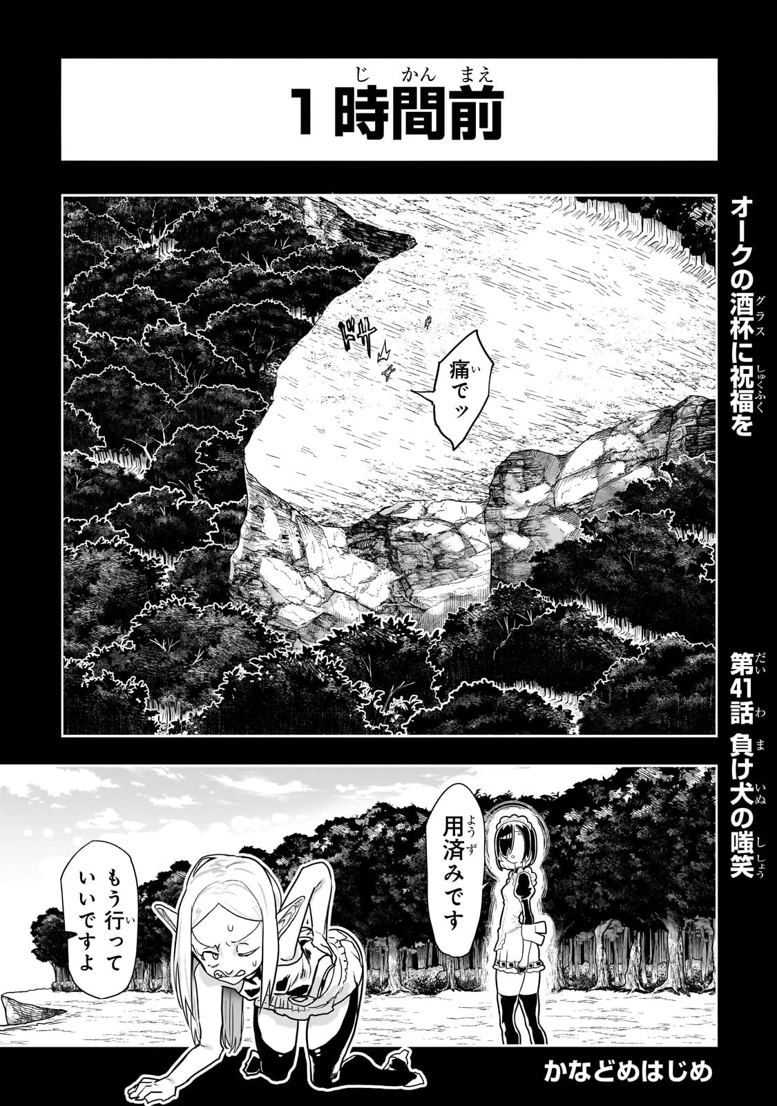 オークの酒杯に祝福を 第41話 - 1