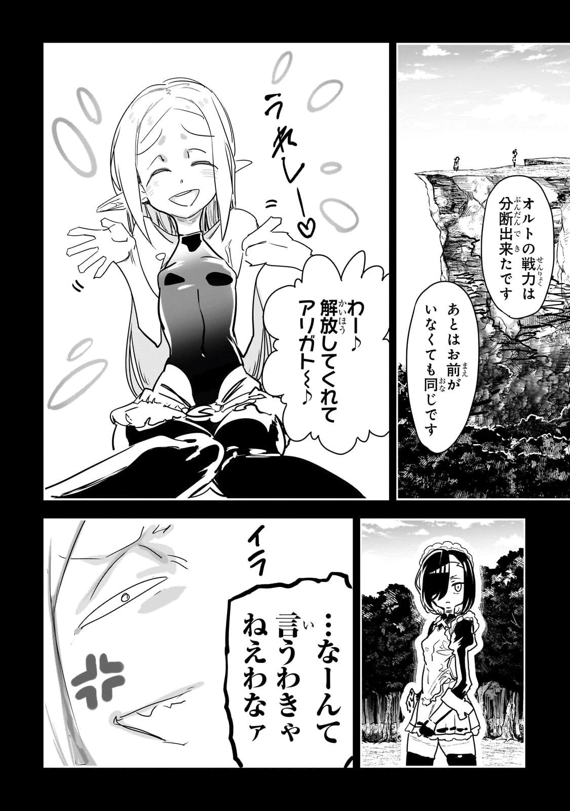 オークの酒杯に祝福を 第41話 - 2