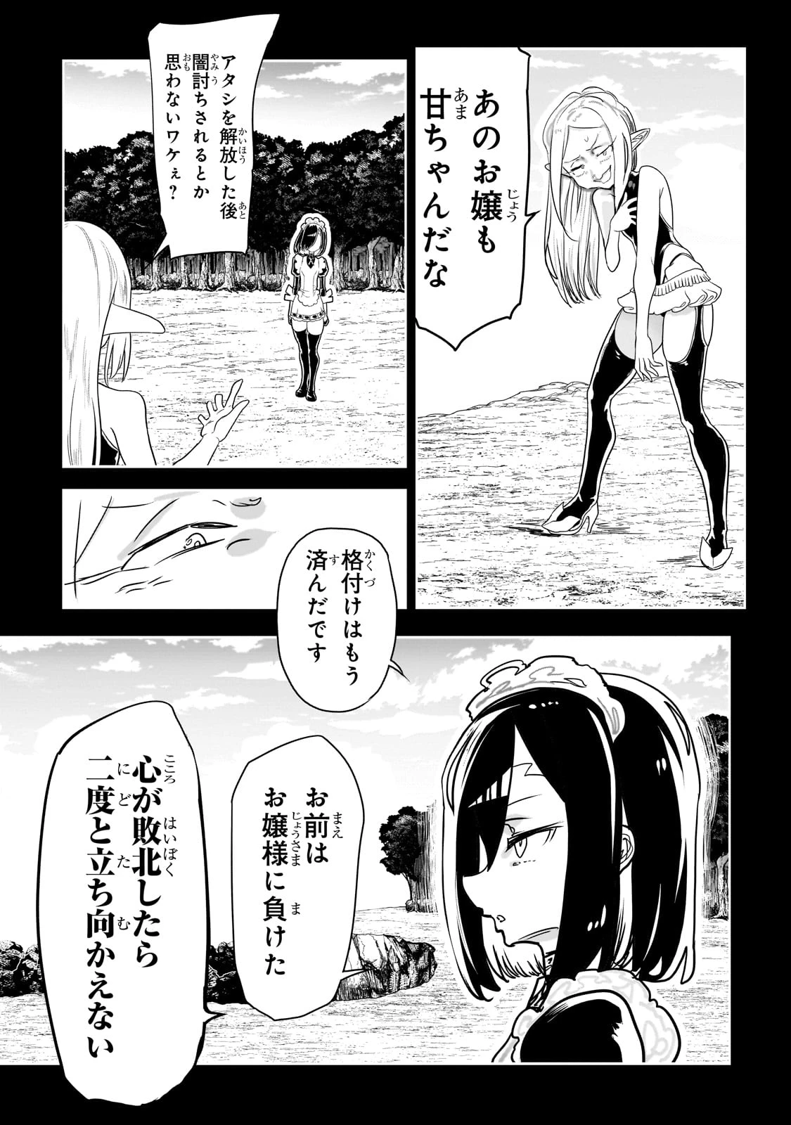 オークの酒杯に祝福を 第41話 - 3