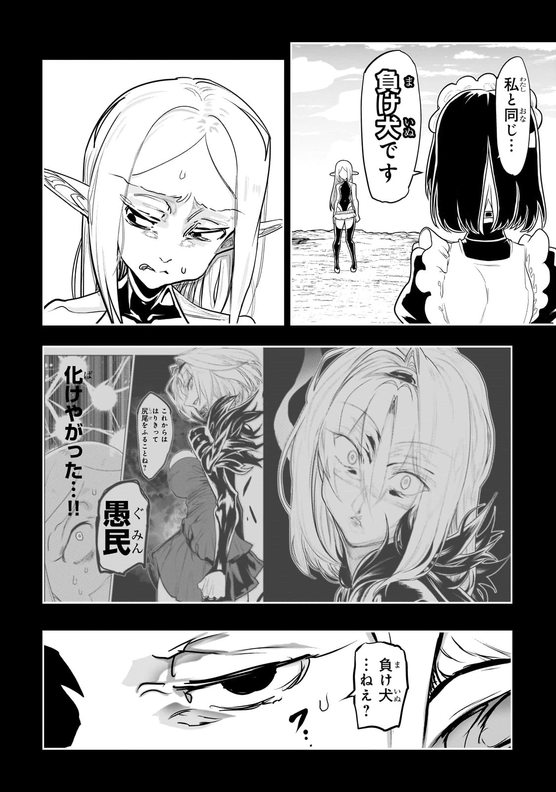 オークの酒杯に祝福を 第41話 - 4