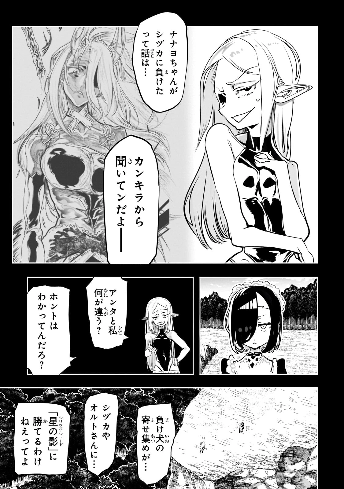 オークの酒杯に祝福を 第41話 - 5