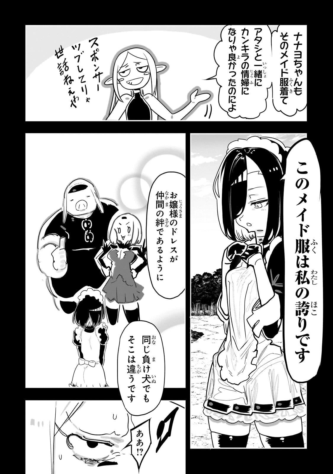 オークの酒杯に祝福を 第41話 - 6