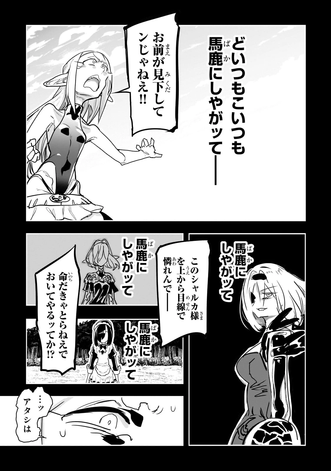 オークの酒杯に祝福を 第41話 - 7