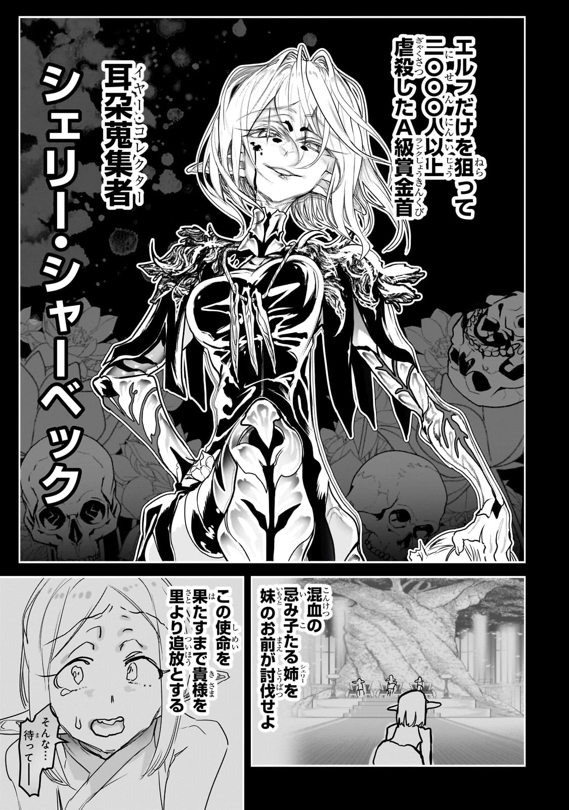 オークの酒杯に祝福を 第41話 - 9